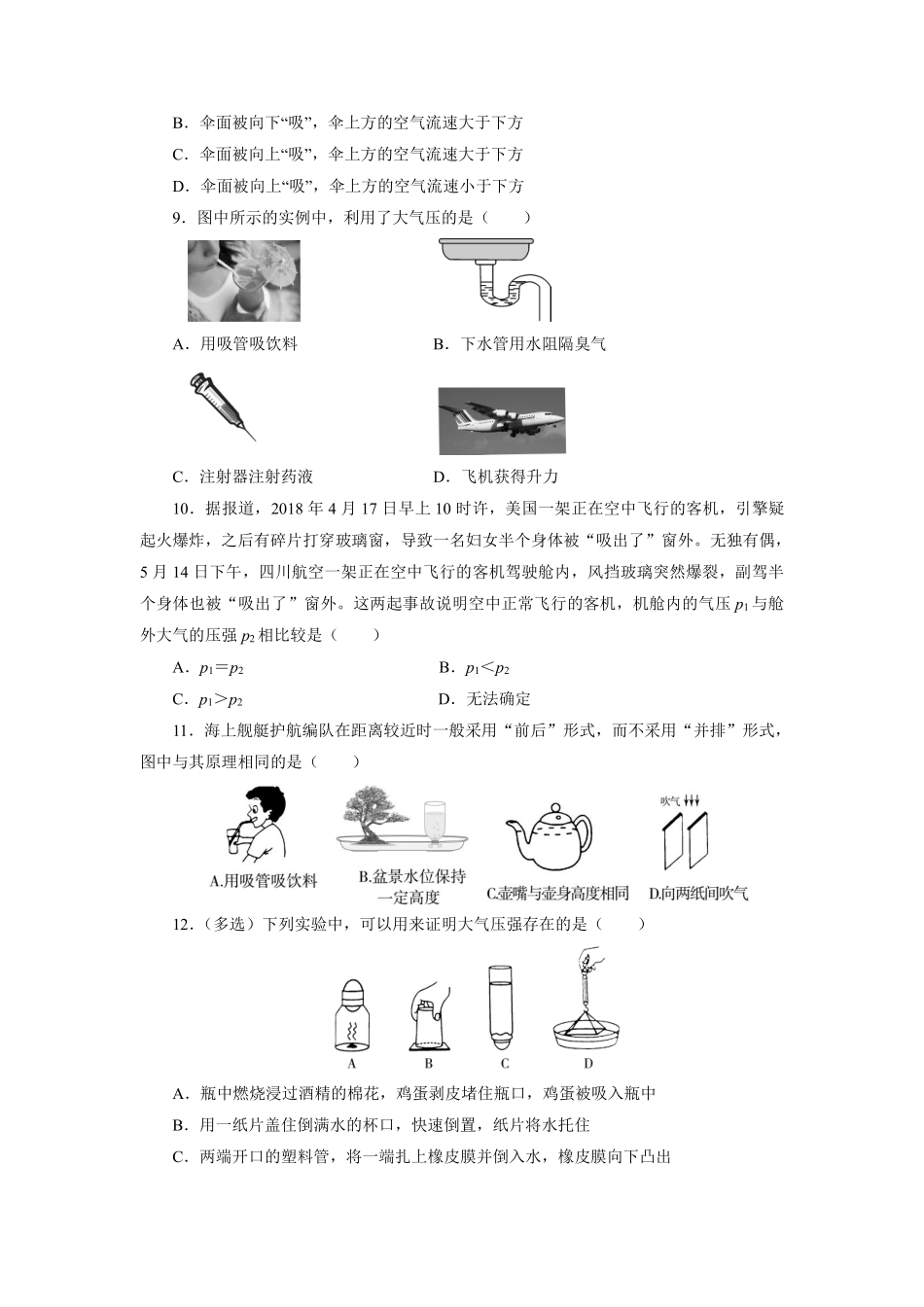八年级物理苏科版下册课时练《10.3 气体的压强》含答案解析.pdf_第3页