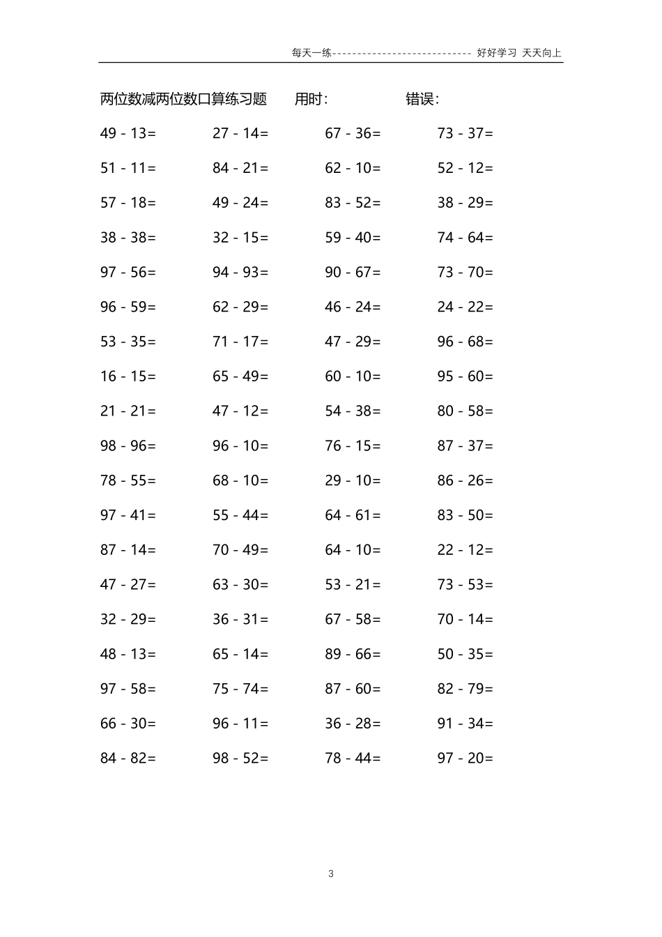 131两位数减两位数口算练习题24000题.pdf_第3页