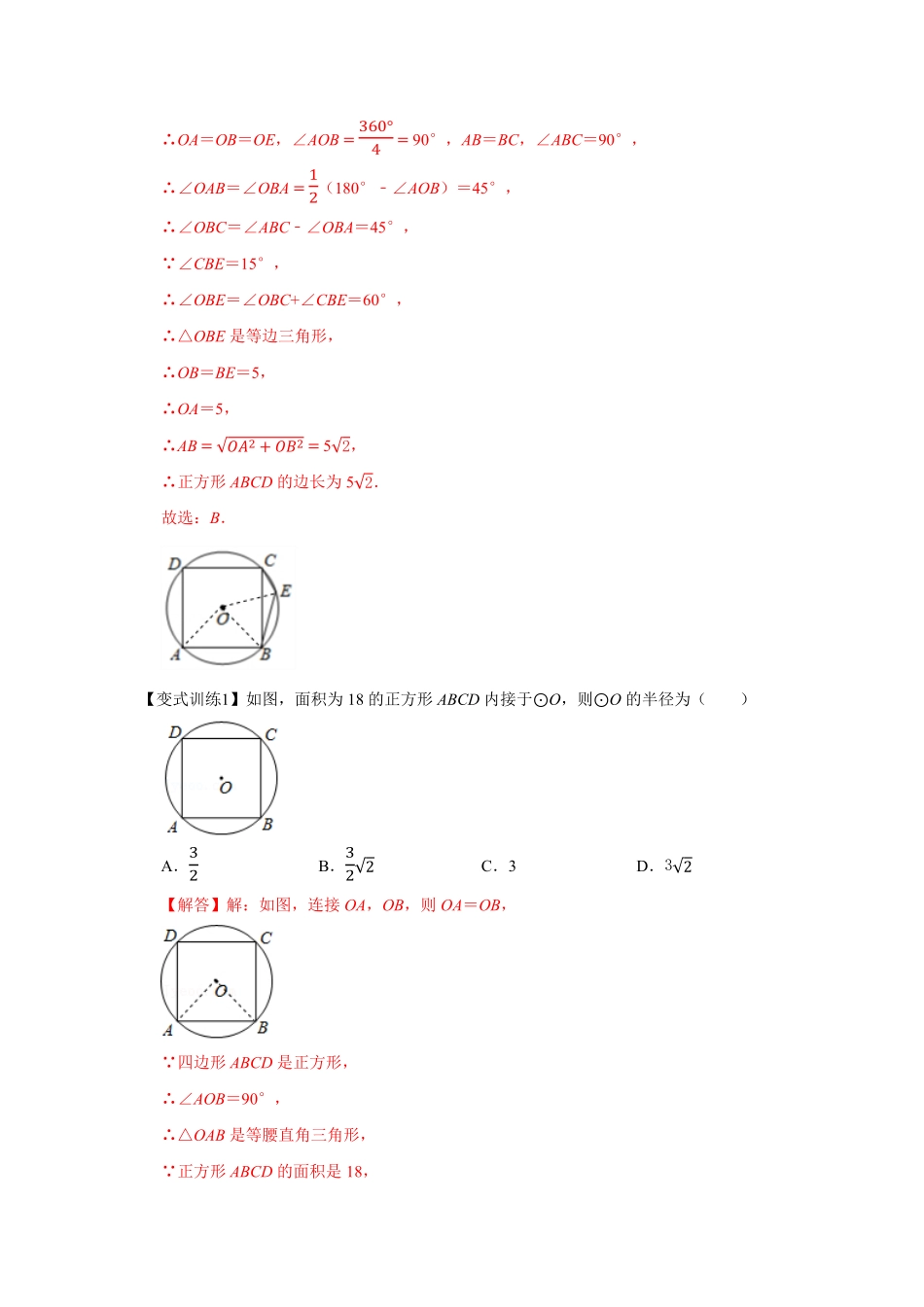 部编数学九年级上册专题24.3正多边形与圆基础解析版含答案.pdf_第2页