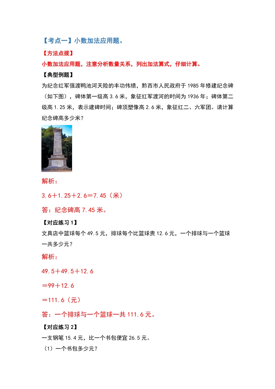 【应用篇】第六单元小数的加法和减法应用篇四年级数学下册典型例题系列解析版人教版-含答案.pdf_第2页