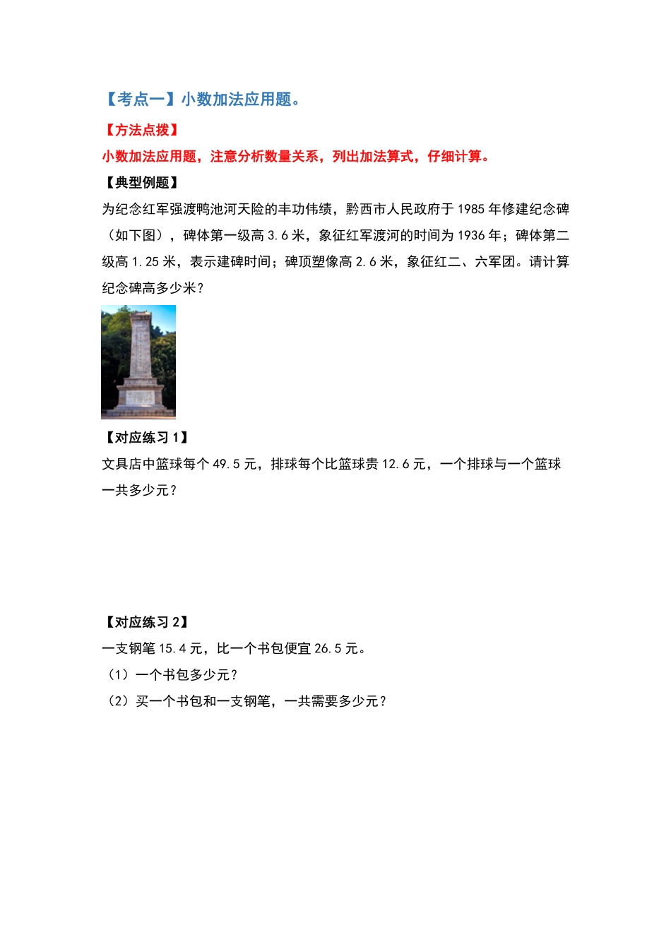【应用篇】第六单元小数的加法和减法应用篇四年级数学下册典型例题系列原卷版人教版.pdf_第2页