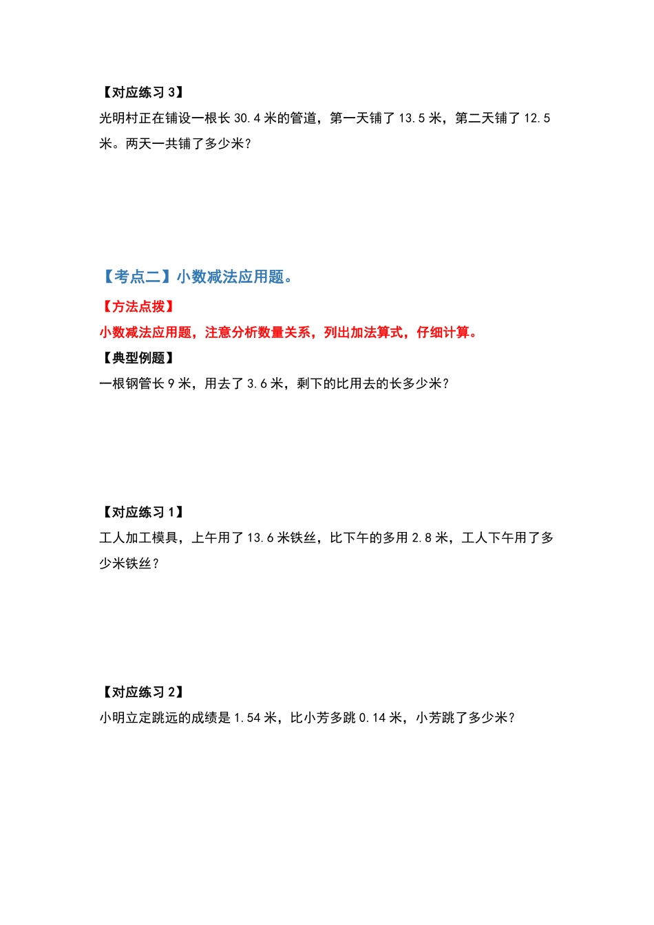 【应用篇】第六单元小数的加法和减法应用篇四年级数学下册典型例题系列原卷版人教版.pdf_第3页