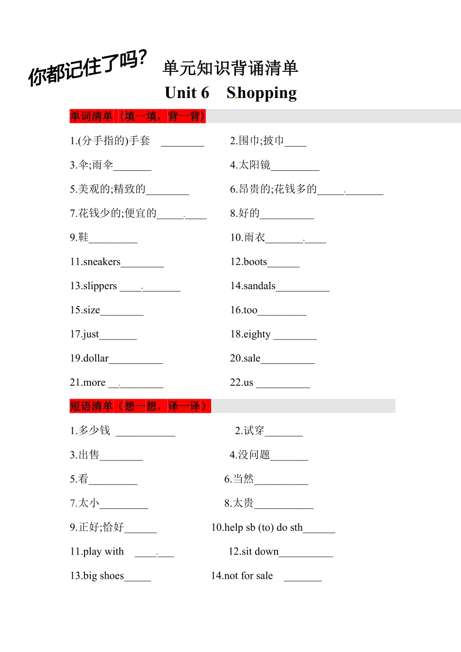 【挖空式】四年级英语下册单元知识背诵清单Unit6Shopping人教PEP(三起)-含答案.pdf_第1页