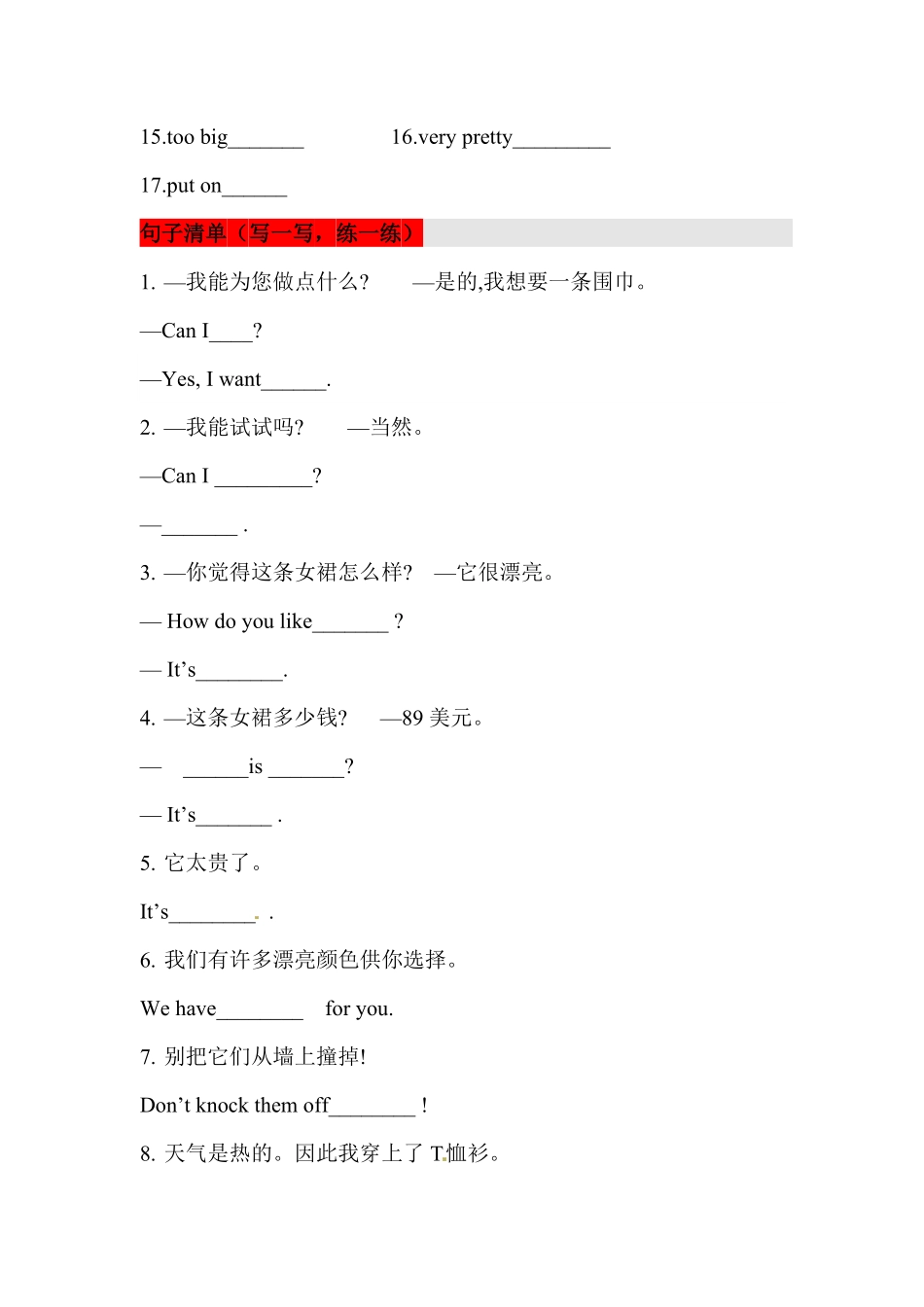【挖空式】四年级英语下册单元知识背诵清单Unit6Shopping人教PEP(三起)-含答案.pdf_第2页
