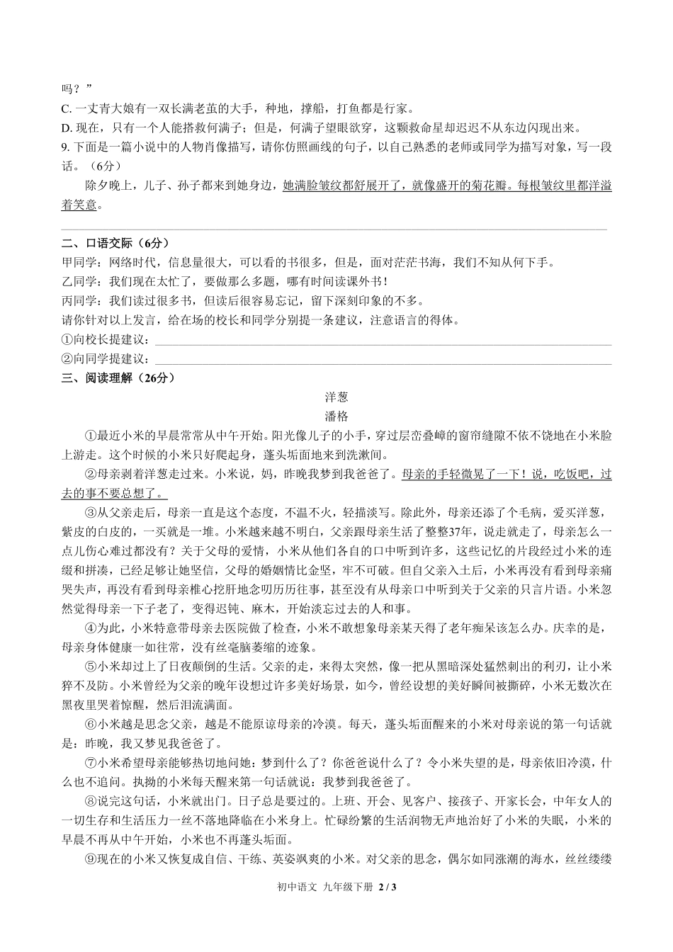 人教版部编版初中语文九年级下册第二单元测试03含答案解析.pdf_第2页
