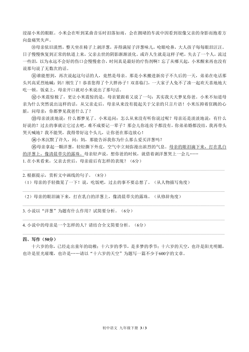 人教版部编版初中语文九年级下册第二单元测试03含答案解析.pdf_第3页
