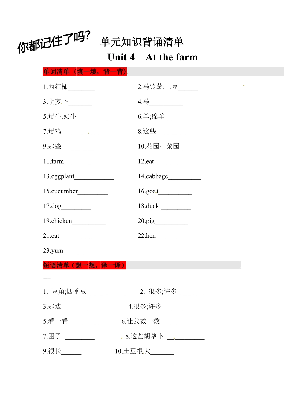 【挖空式】四年级英语下册单元知识背诵清单Unit4Atthefarm人教PEP(三起)-含答案.pdf_第1页