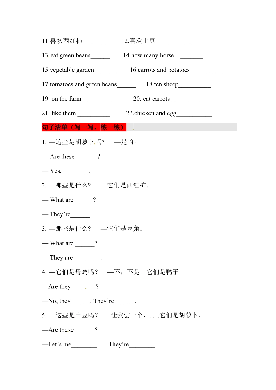 【挖空式】四年级英语下册单元知识背诵清单Unit4Atthefarm人教PEP(三起)-含答案.pdf_第2页