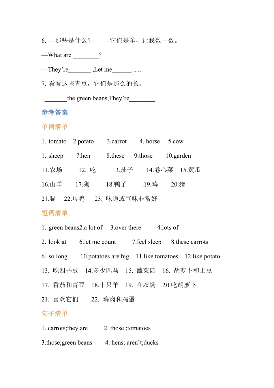 【挖空式】四年级英语下册单元知识背诵清单Unit4Atthefarm人教PEP(三起)-含答案.pdf_第3页