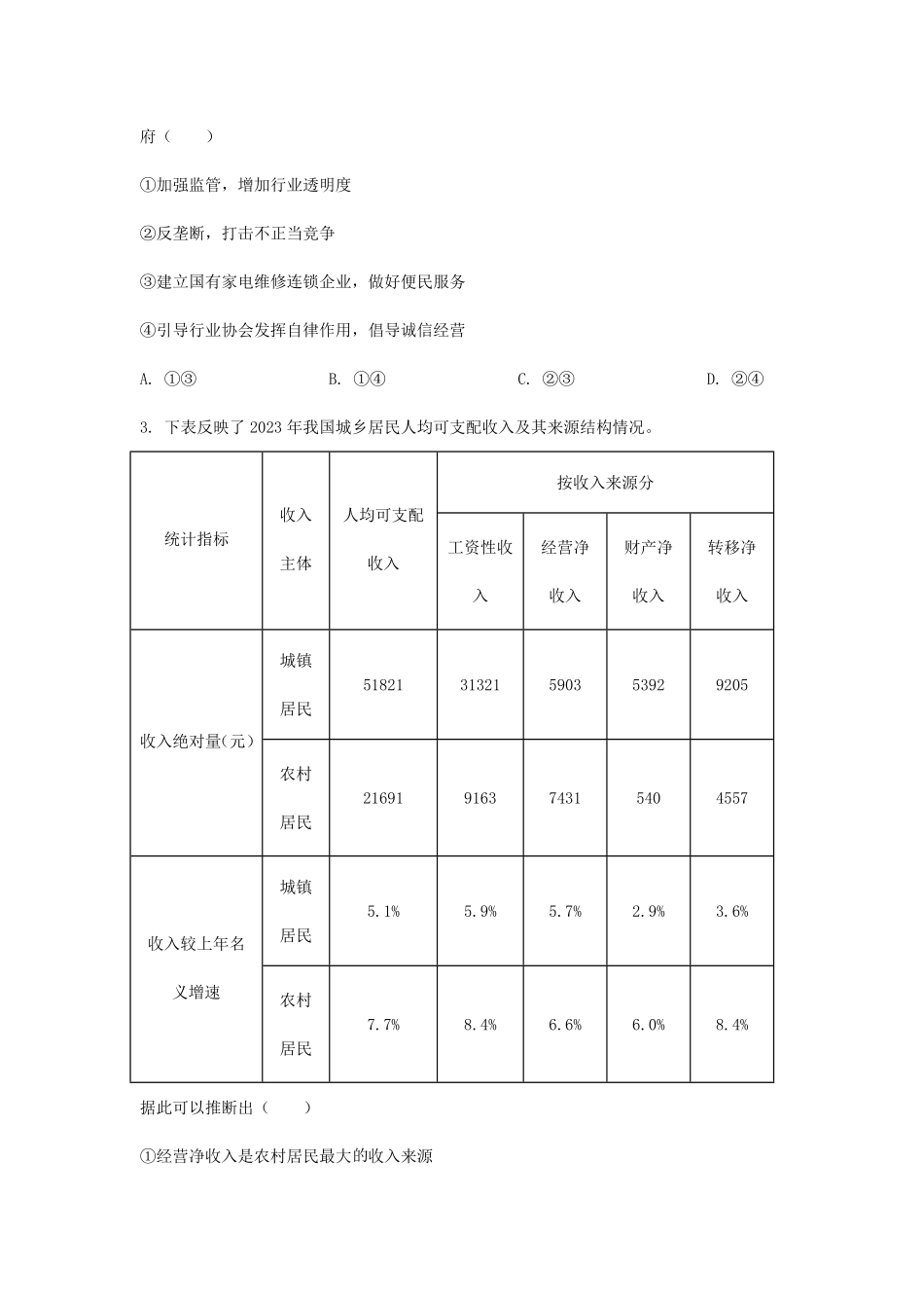 2024年湖北普通高中学业水平选择性考试政治真题及答案 (2).pdf_第2页
