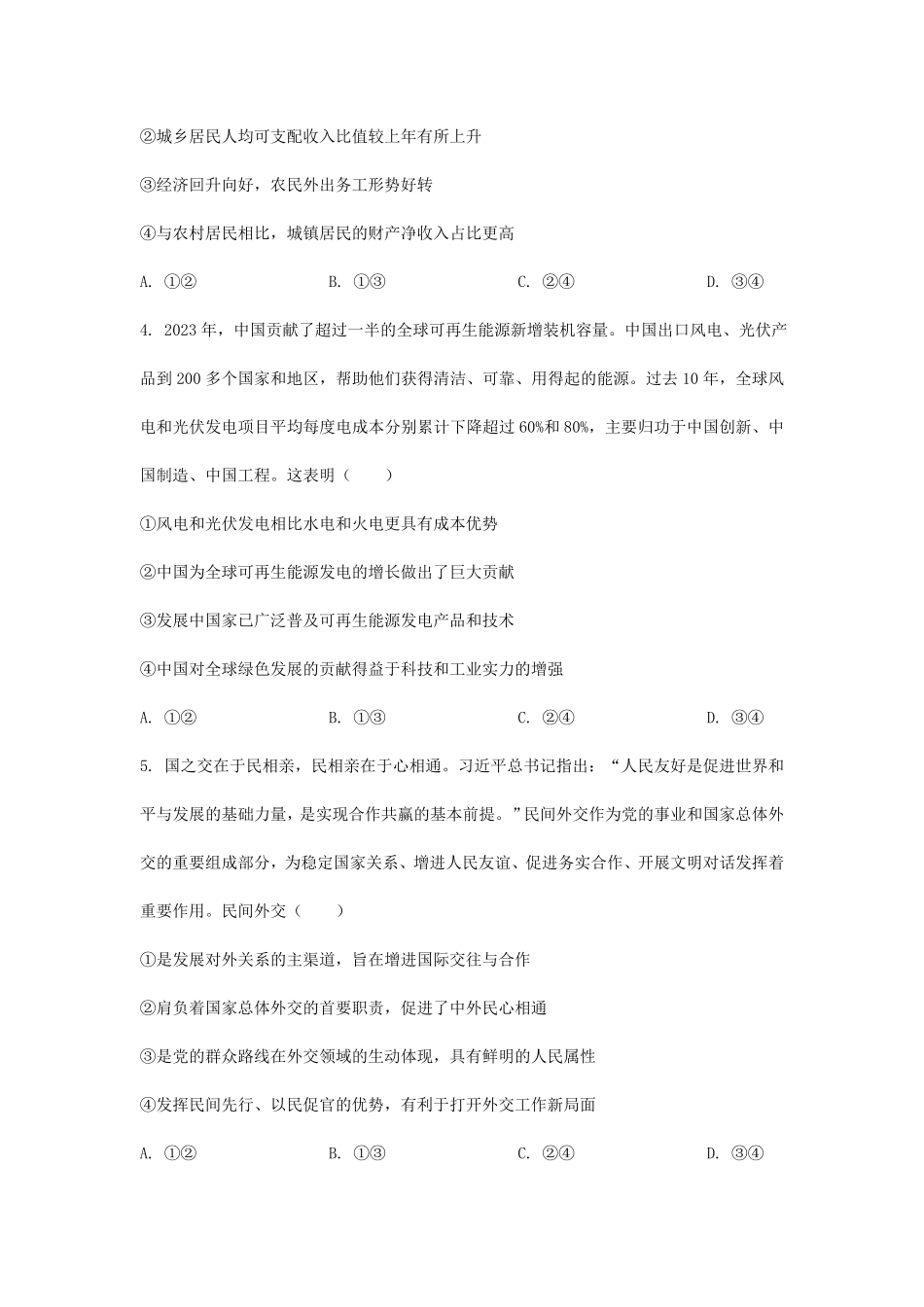 2024年湖北普通高中学业水平选择性考试政治真题及答案 (2).pdf_第3页