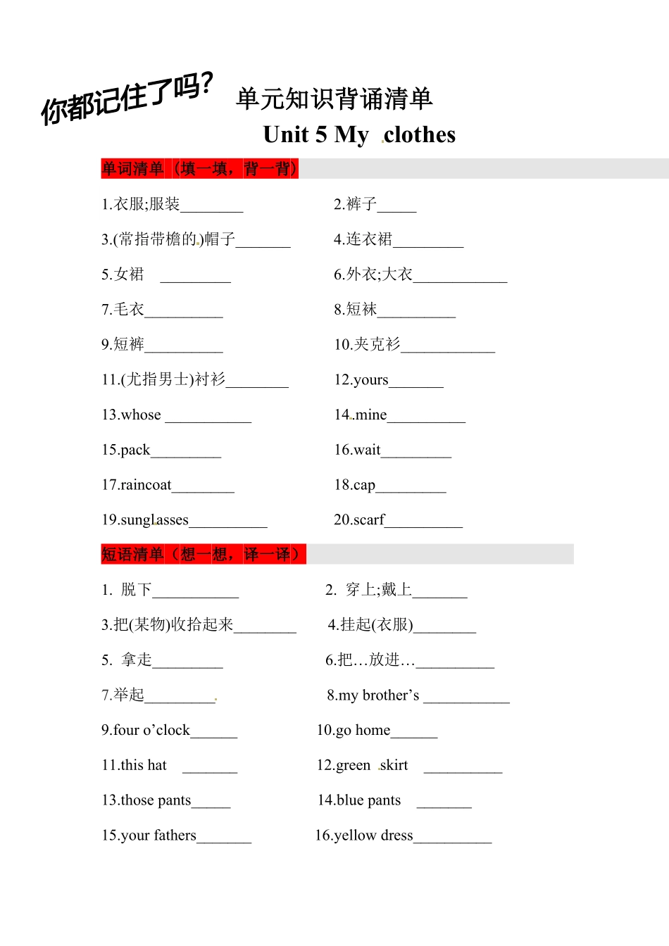【挖空式】四年级英语下册单元知识背诵清单Unit5Myclothes人教PEP(三起)-含答案.pdf_第1页