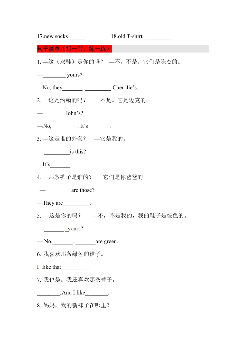 【挖空式】四年级英语下册单元知识背诵清单Unit5Myclothes人教PEP(三起)-含答案.pdf_第2页