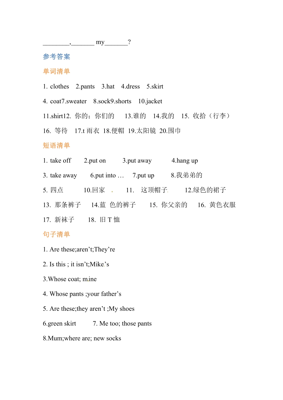 【挖空式】四年级英语下册单元知识背诵清单Unit5Myclothes人教PEP(三起)-含答案.pdf_第3页