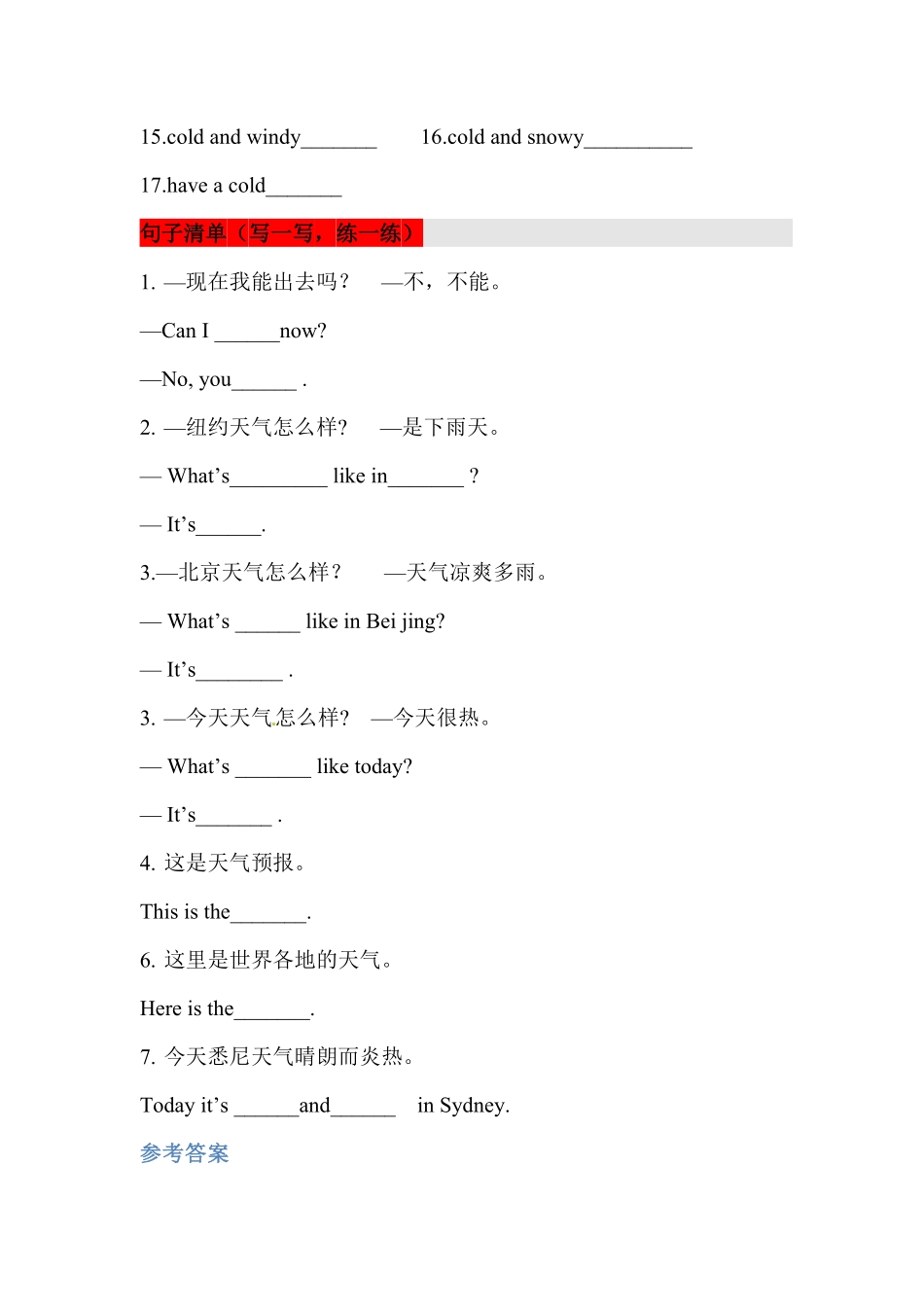 【挖空式】四年级英语下册单元知识背诵清单Unit3Weather人教PEP(三起)-含答案.pdf_第2页