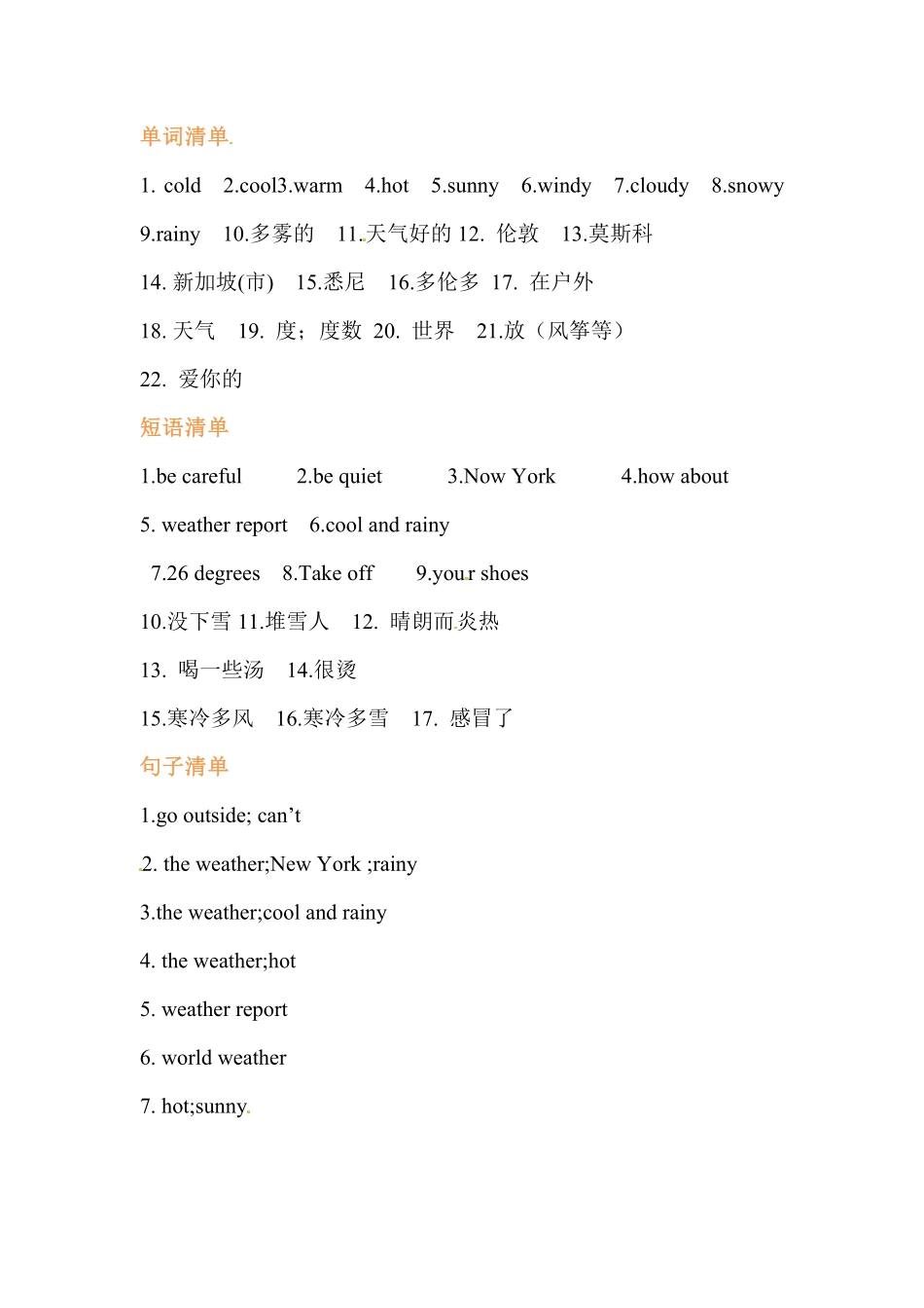 【挖空式】四年级英语下册单元知识背诵清单Unit3Weather人教PEP(三起)-含答案.pdf_第3页
