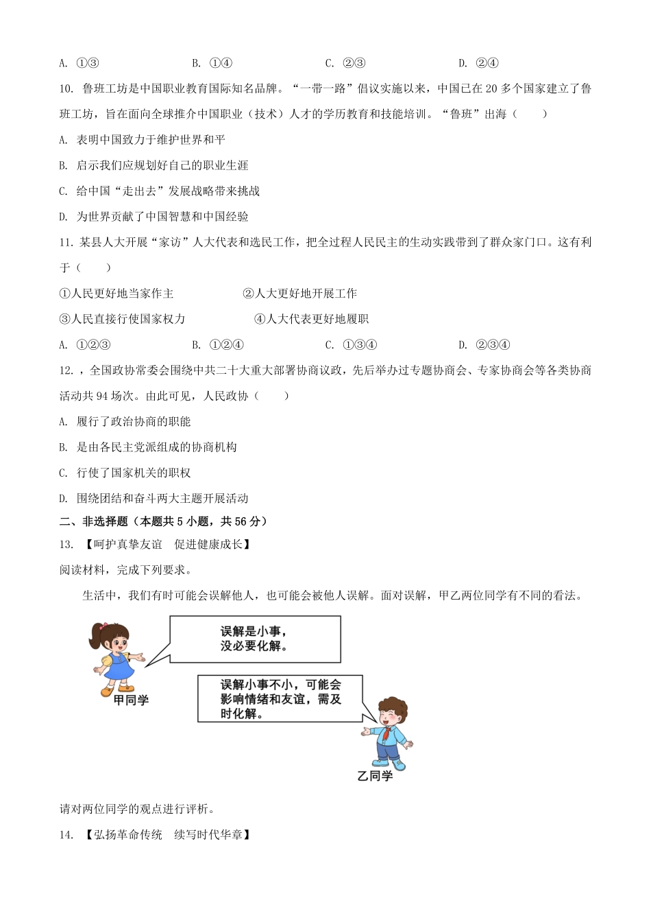 2024年安徽黄山中考道德与法治试题及答案(1).pdf_第3页