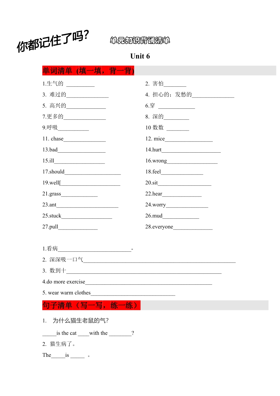 【挖空式】六年级上册英语单元知识背诵清单Unit6HowdoyoufeelPEP-含答案.pdf_第1页