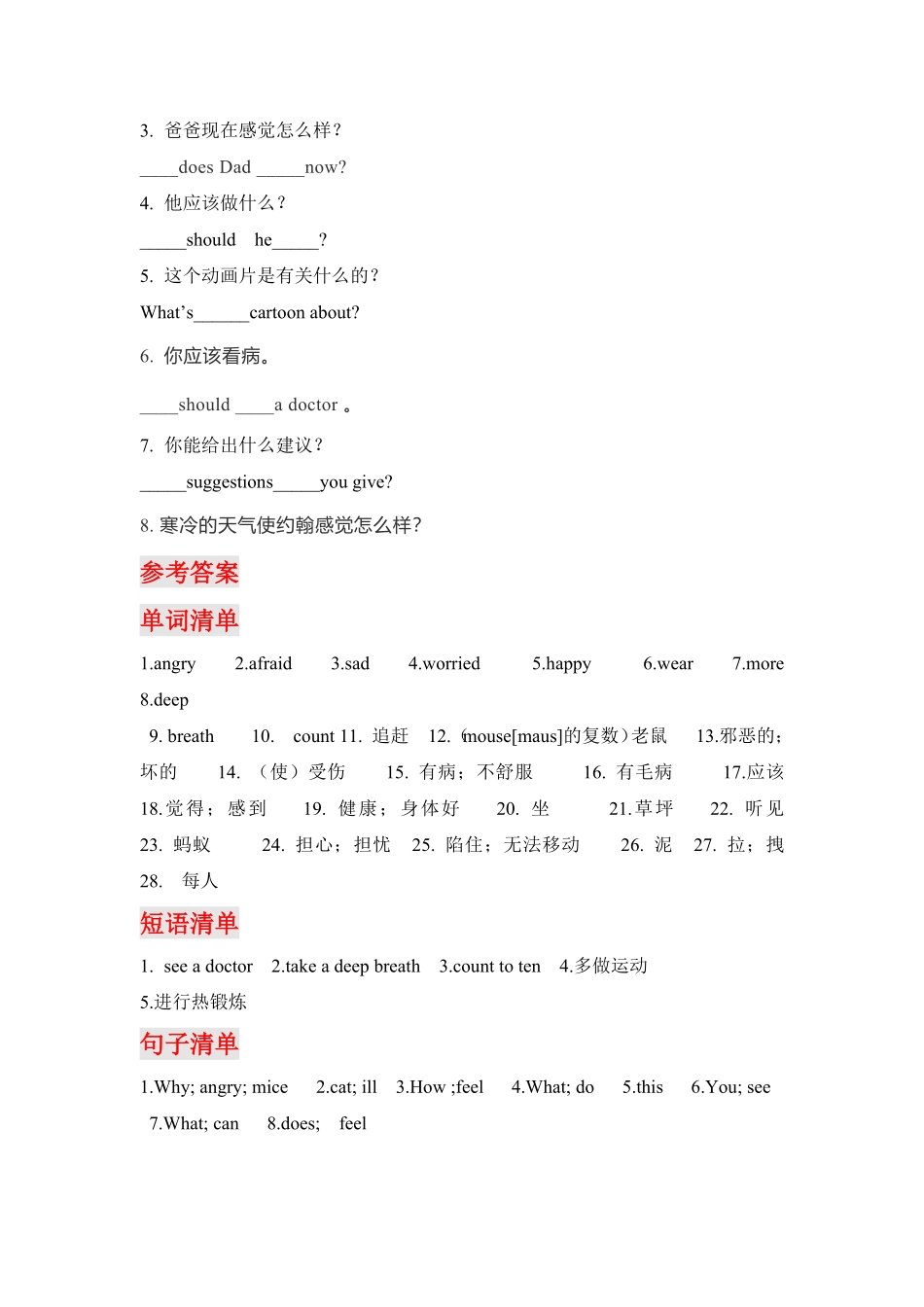 【挖空式】六年级上册英语单元知识背诵清单Unit6HowdoyoufeelPEP-含答案.pdf_第2页