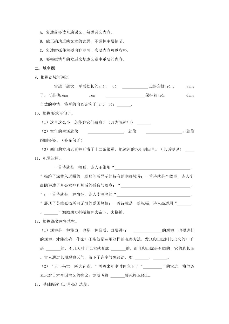 河南省郑州市新密市四年级上学期期末语文真题及答案(1).pdf_第2页