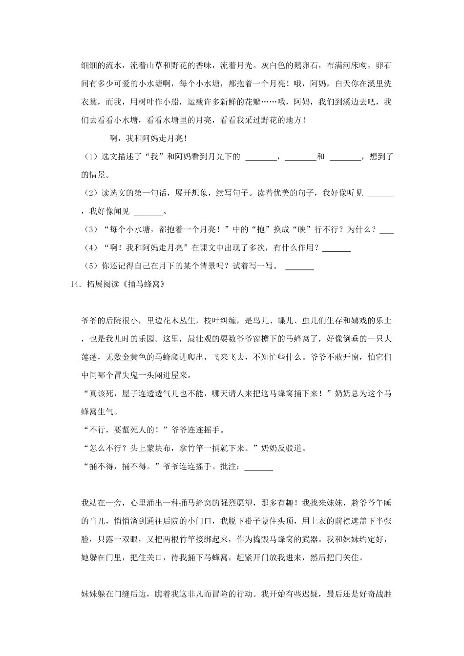 河南省郑州市新密市四年级上学期期末语文真题及答案(1).pdf_第3页