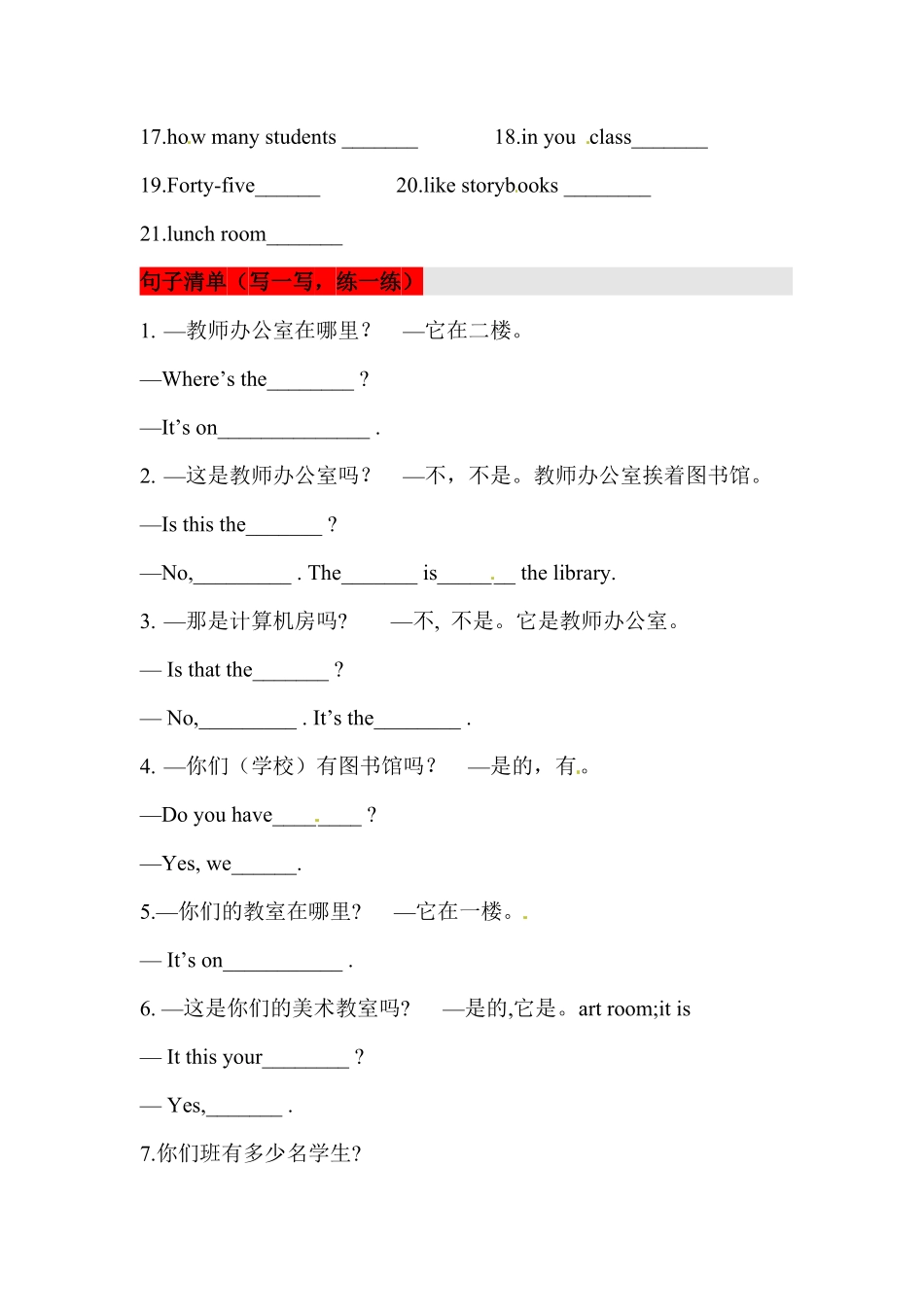 【挖空式】四年级英语下册单元知识背诵清单Unit1Myschool人教PEP(三起)-含答案.pdf_第2页
