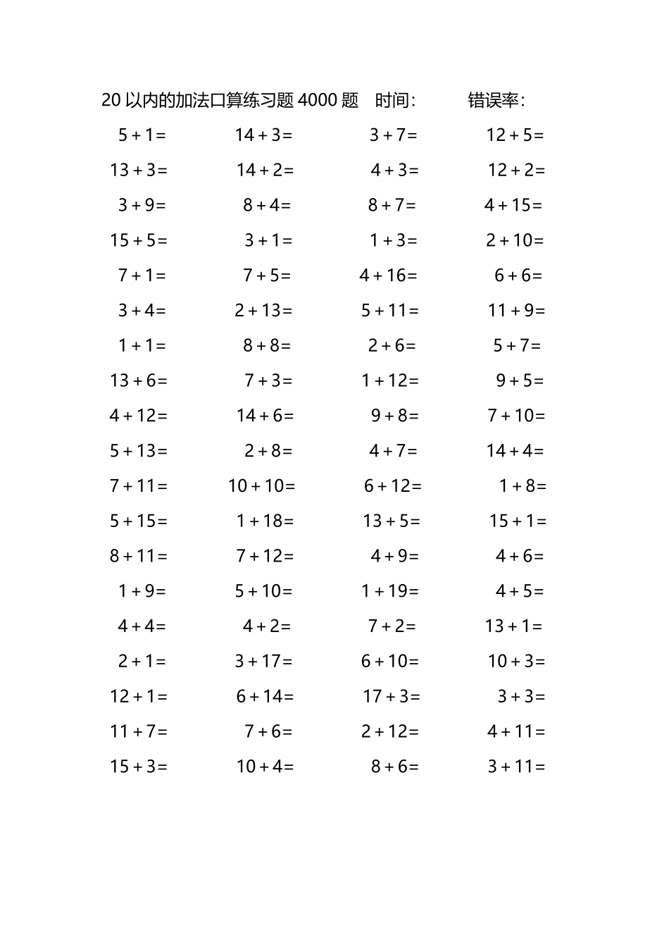 20以内的加法口算练习题4000题201.pdf_第2页