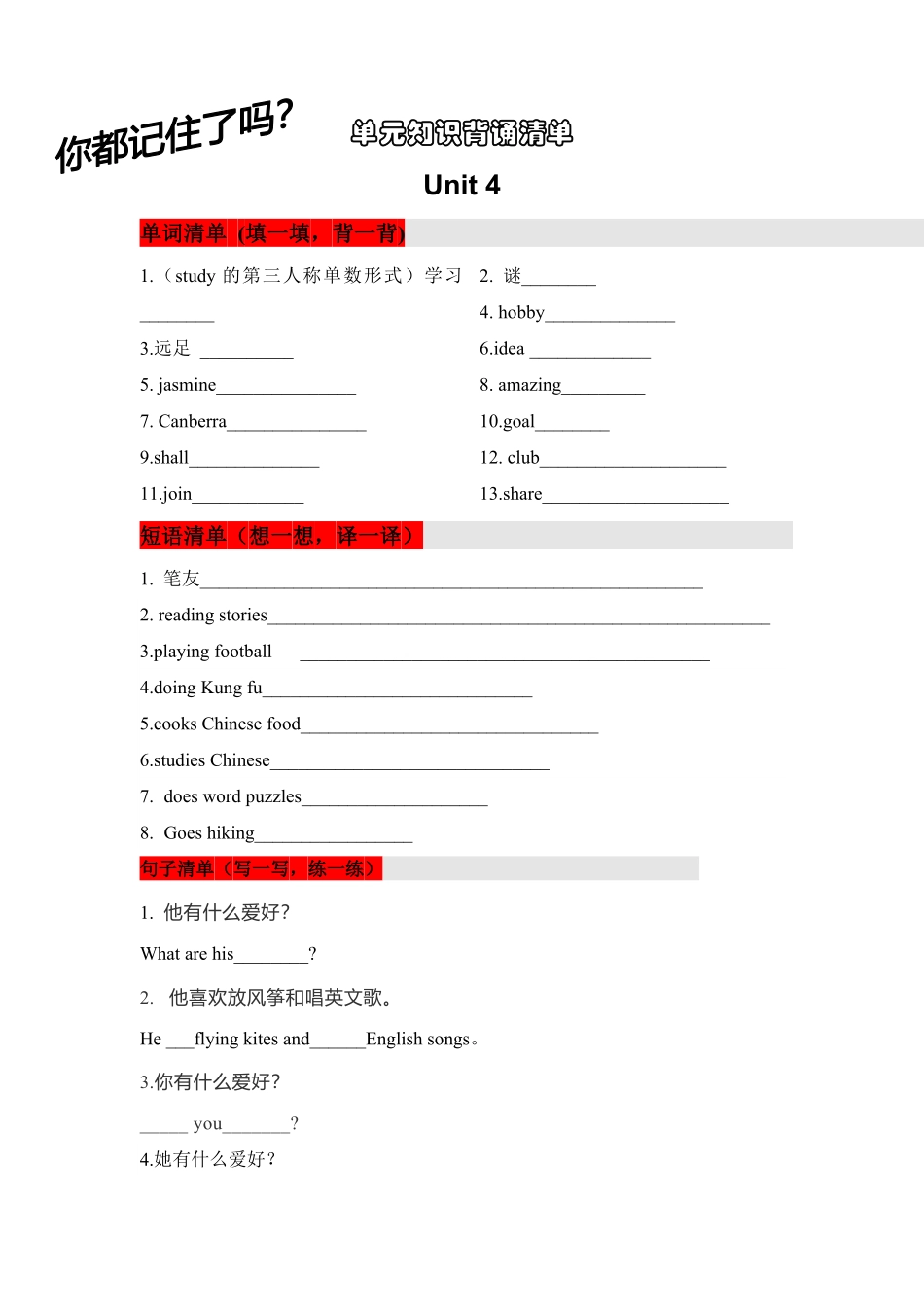 【挖空式】六年级上册英语单元知识背诵清单Unit4IhaveapenpalPEP-含答案.pdf_第1页