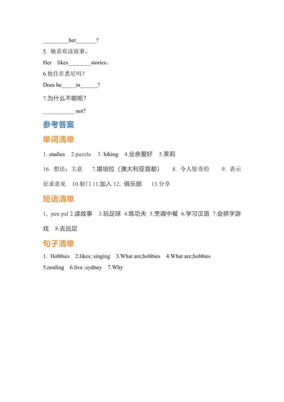 【挖空式】六年级上册英语单元知识背诵清单Unit4IhaveapenpalPEP-含答案.pdf_第2页