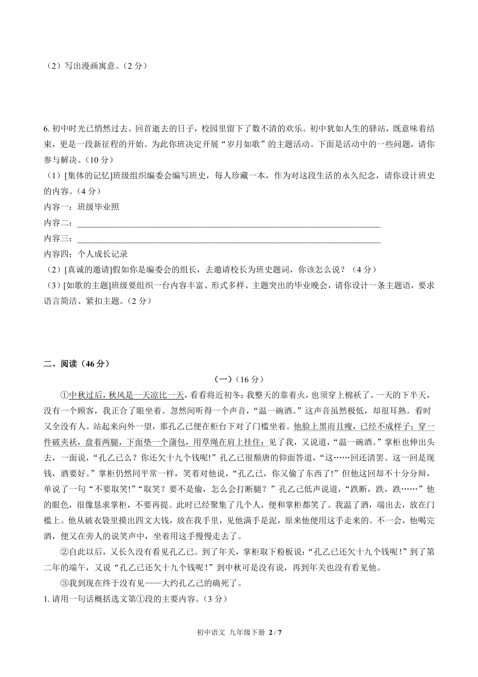 人教版部编版初中语文九年级下册第二单元测试02含答案解析.pdf_第2页