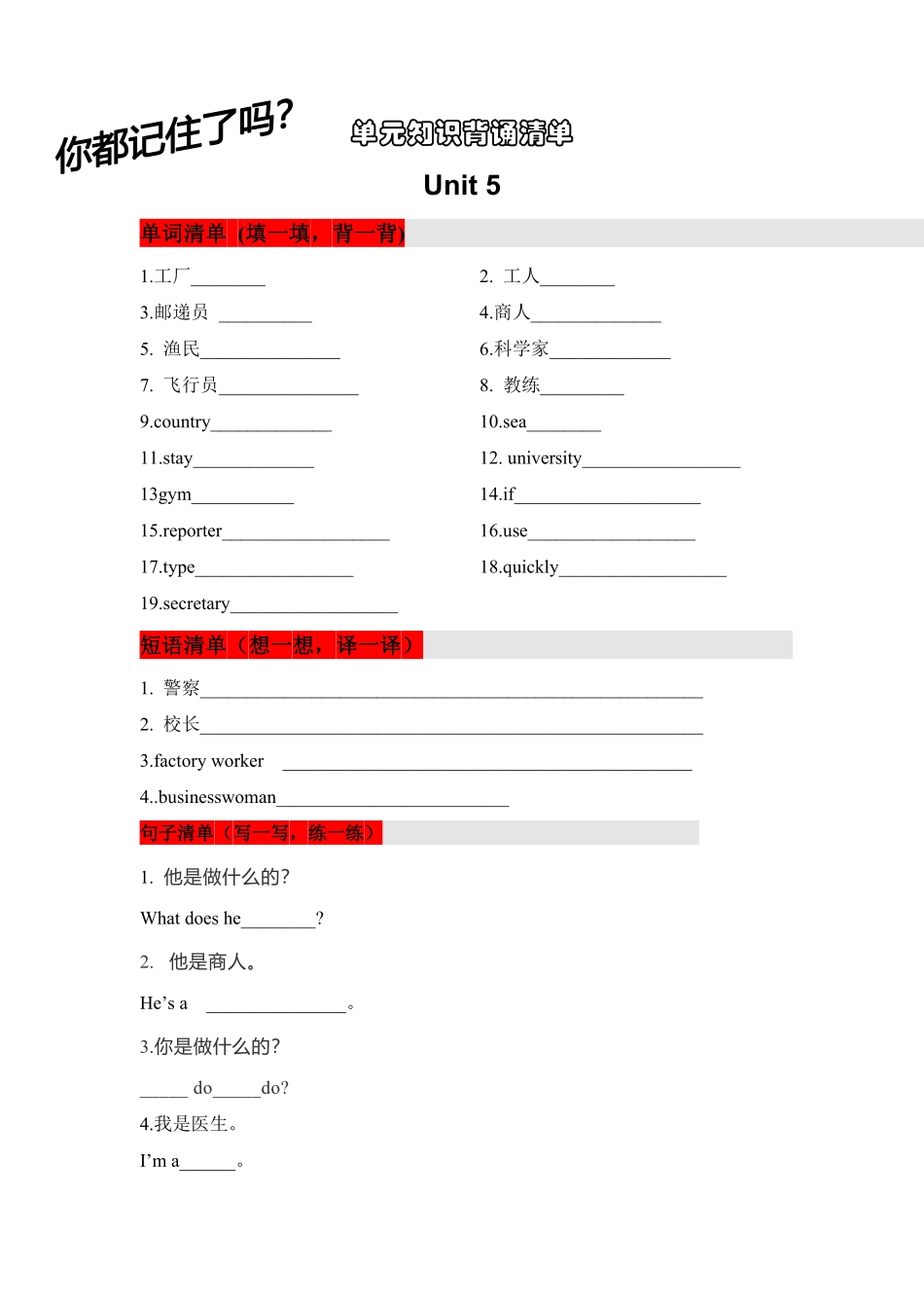 【挖空式】六年级上册英语单元知识背诵清单Unit5WhatdoeshedoPEP-含答案.pdf_第1页