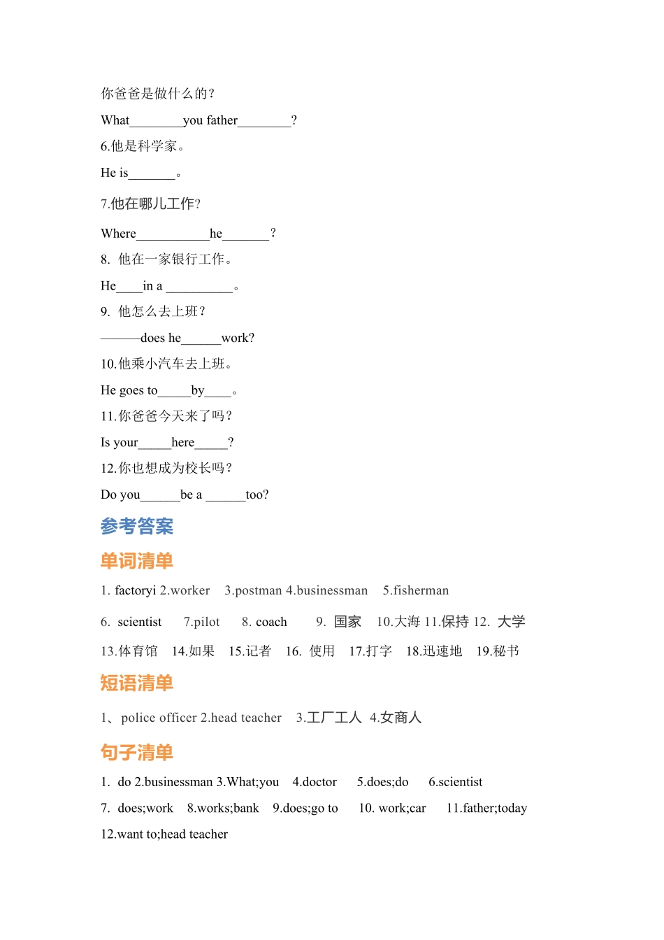 【挖空式】六年级上册英语单元知识背诵清单Unit5WhatdoeshedoPEP-含答案.pdf_第2页