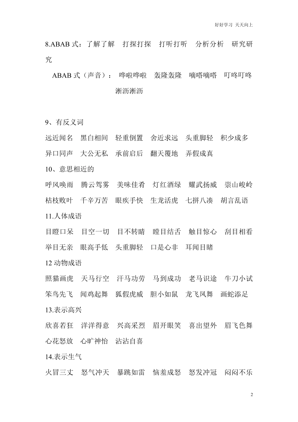【小升初】语文总复习专题知识归纳与训练.3、词语分类.pdf_第2页