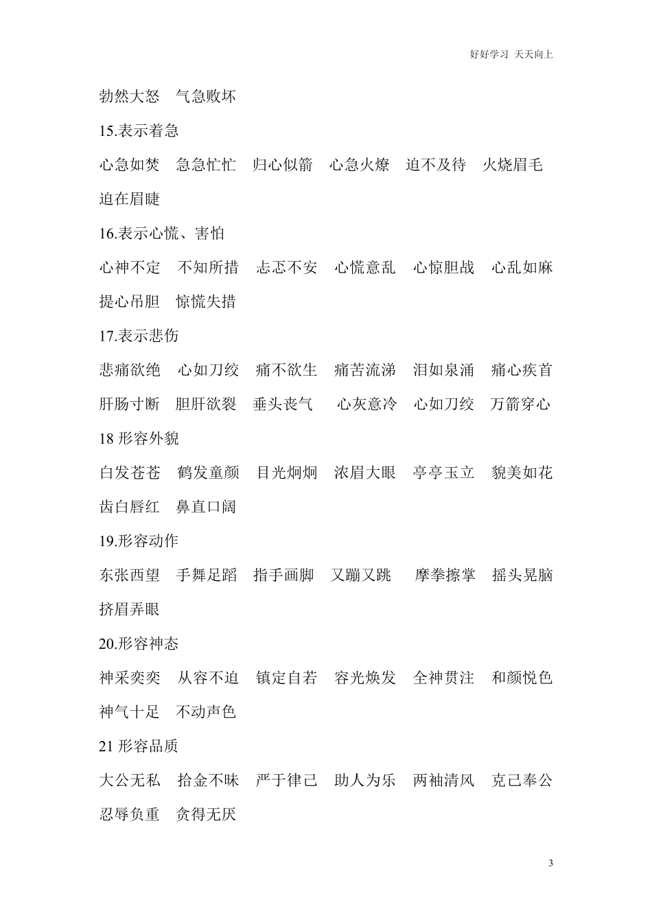 【小升初】语文总复习专题知识归纳与训练.3、词语分类.pdf_第3页