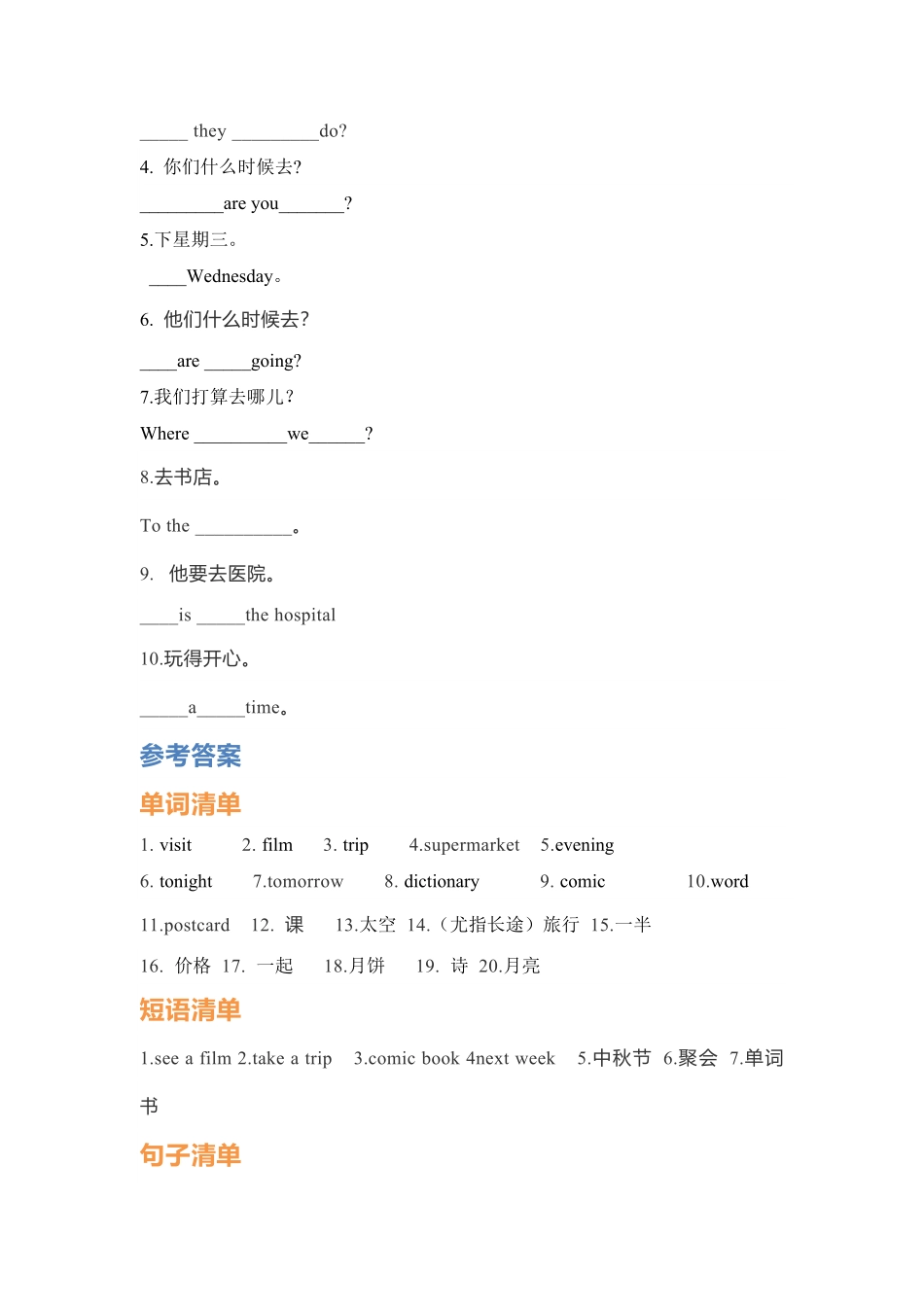 【挖空式】六年级上册英语单元知识背诵清单Unit3MyweekendplanPEP-含答案.pdf_第2页