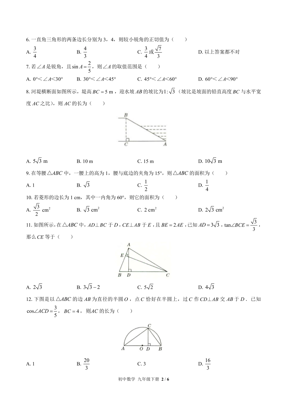 人教版初中数学九年级下册第二十八章综合测试01含答案解析.pdf_第2页