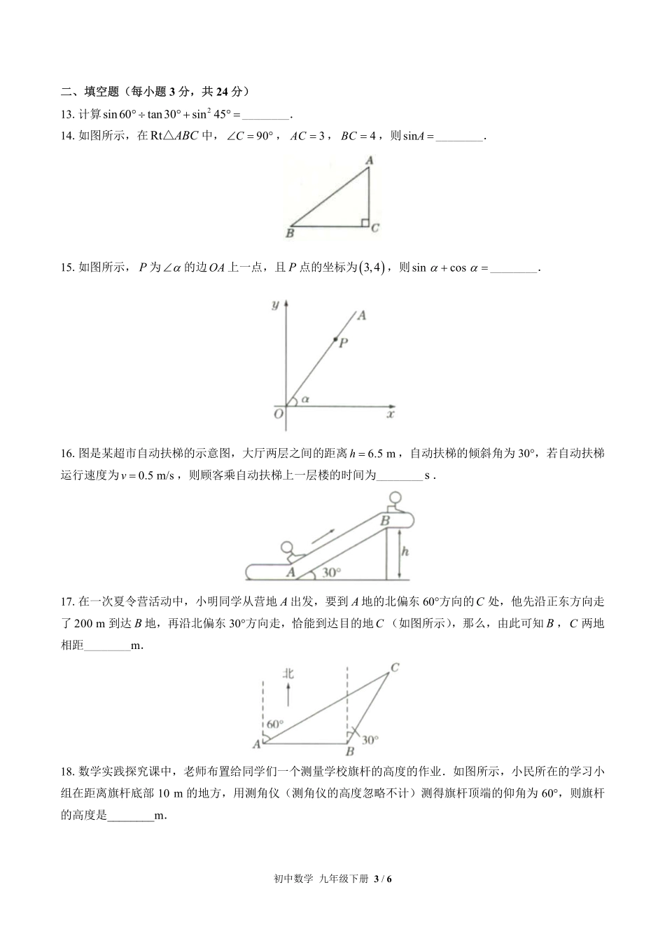 人教版初中数学九年级下册第二十八章综合测试01含答案解析.pdf_第3页