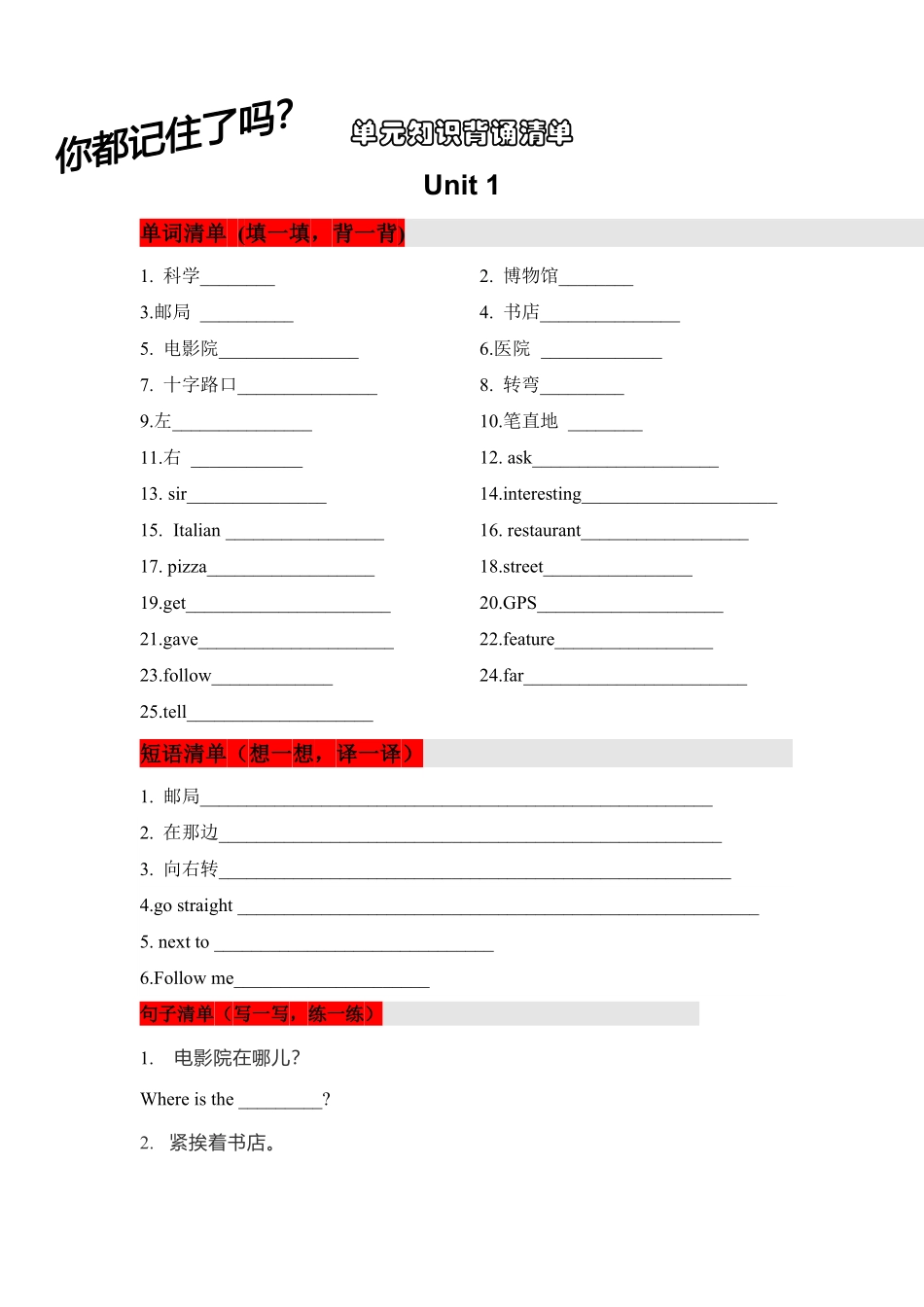 【挖空式】六年级上册英语单元知识背诵清单Unit1HowcanIgettherePEP-含答案.pdf_第1页