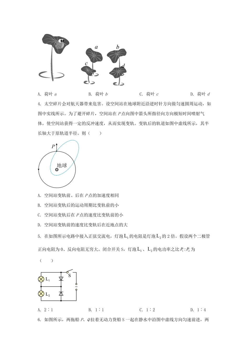 2024年湖北普通高中学业水平选择性考试物理真题及答案.pdf_第2页