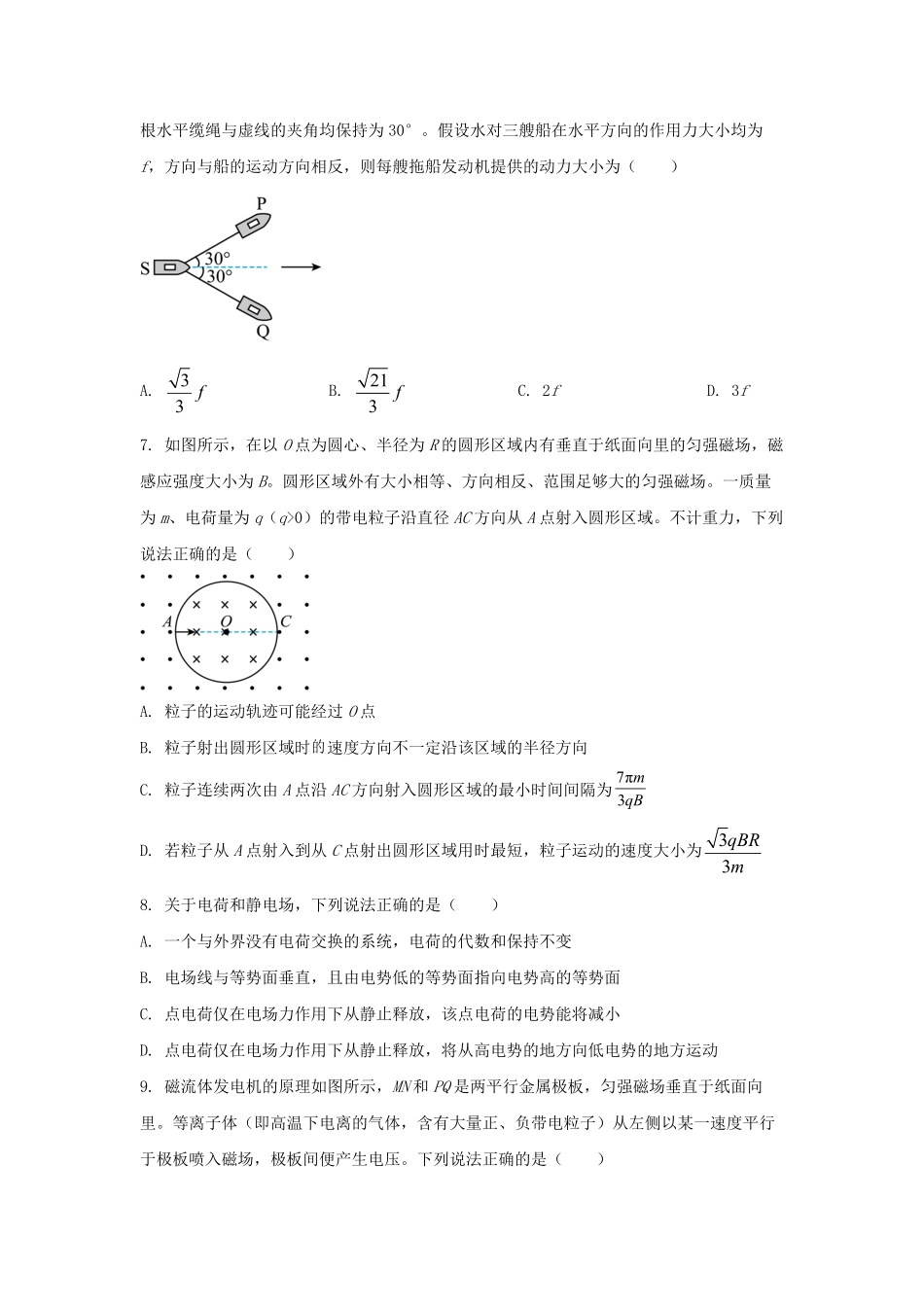 2024年湖北普通高中学业水平选择性考试物理真题及答案.pdf_第3页