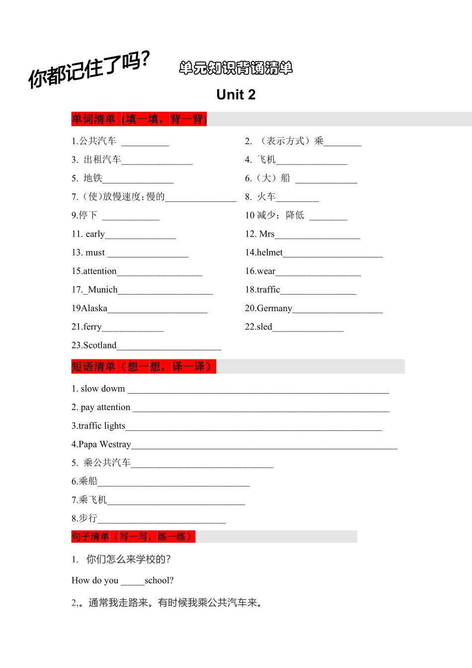 【挖空式】六年级上册英语单元知识背诵清单Unit2WaystogotoschoolPEP-含答案.pdf_第1页