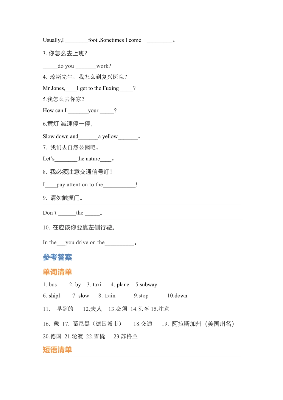 【挖空式】六年级上册英语单元知识背诵清单Unit2WaystogotoschoolPEP-含答案.pdf_第2页