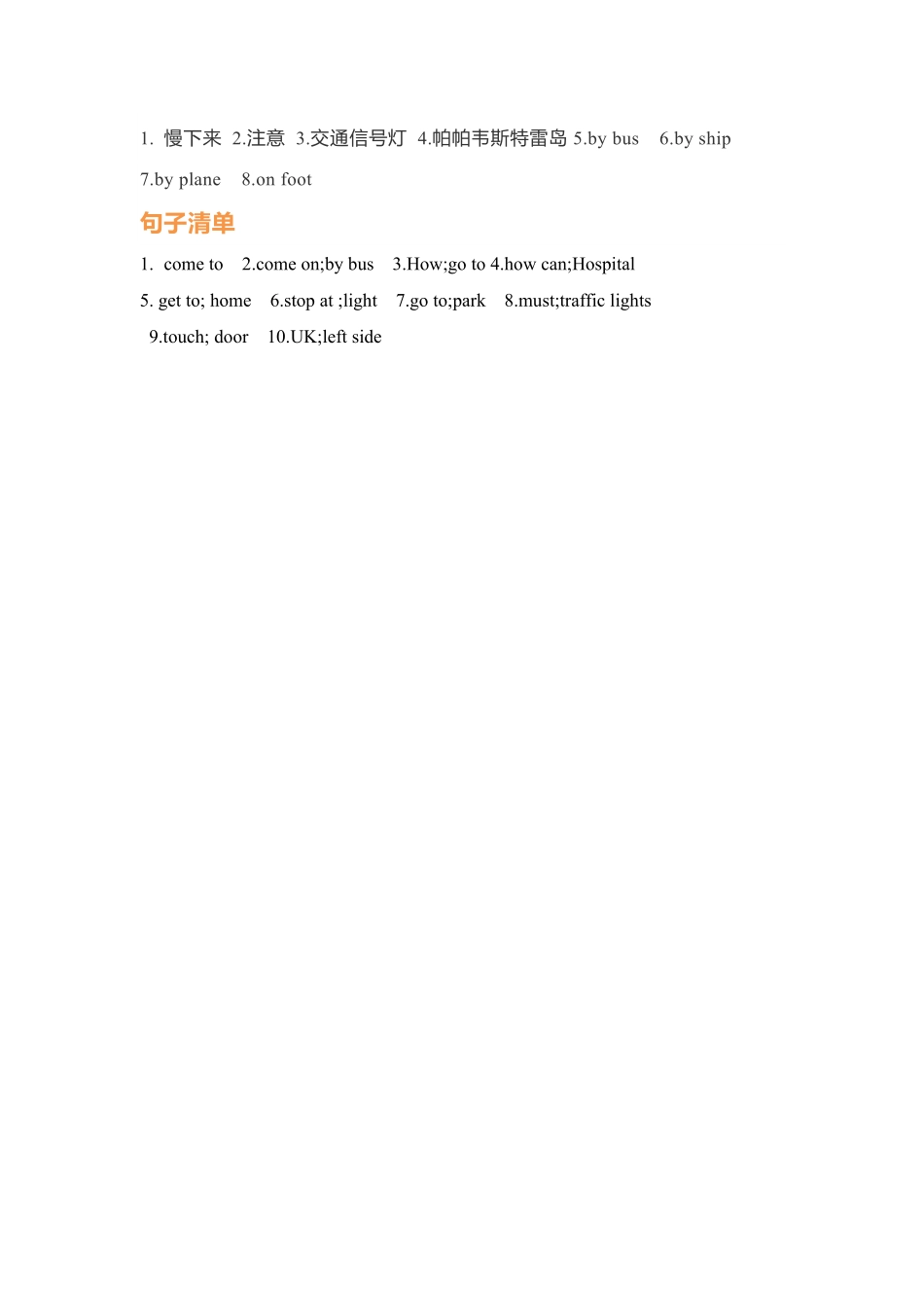 【挖空式】六年级上册英语单元知识背诵清单Unit2WaystogotoschoolPEP-含答案.pdf_第3页