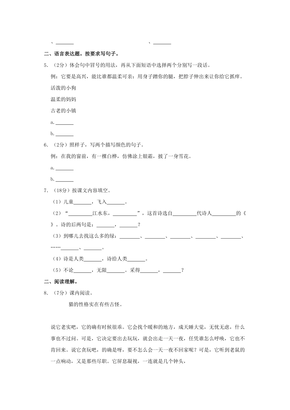 河南省郑州市四年级下学期期中语文真题及答案.pdf_第2页