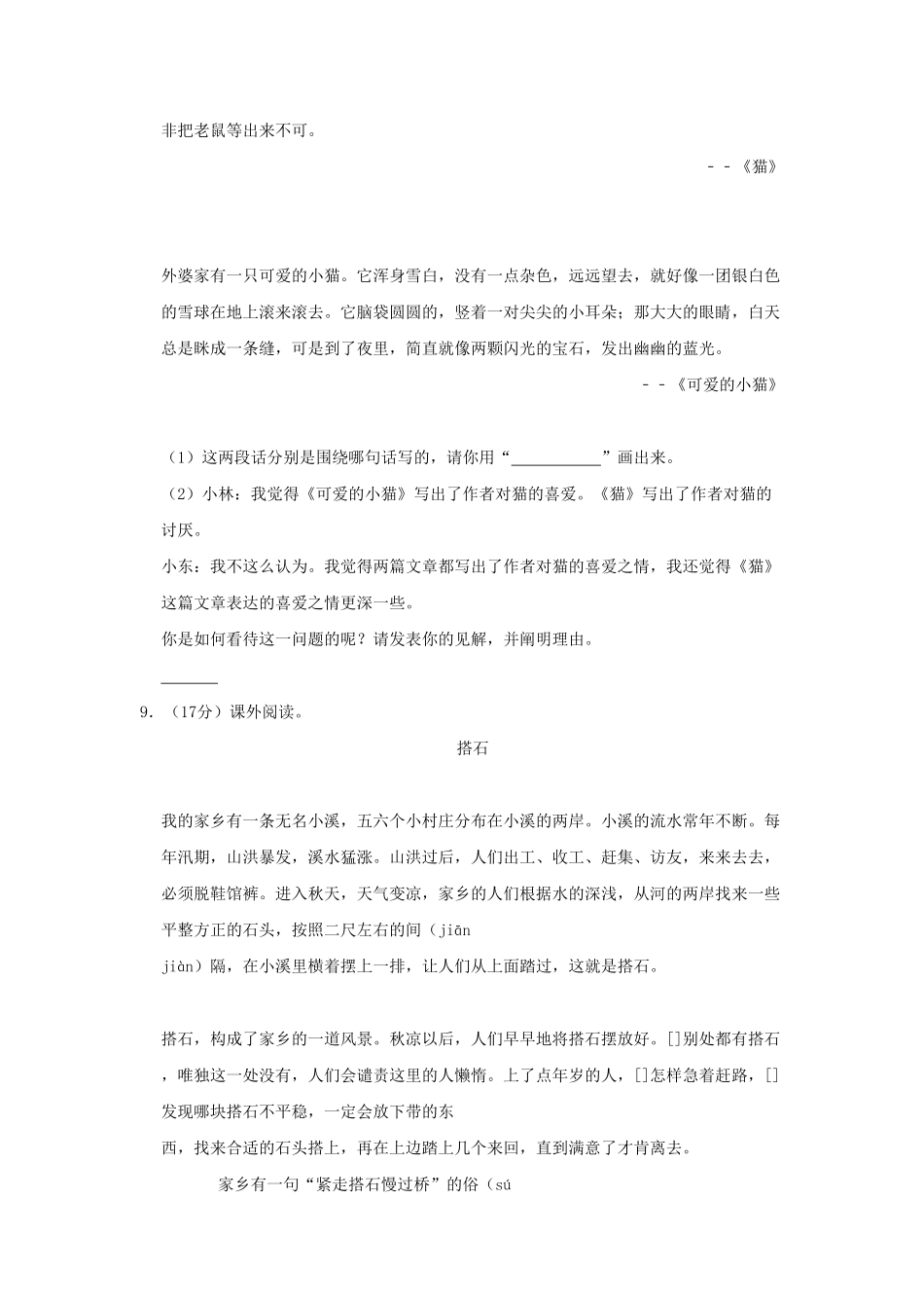 河南省郑州市四年级下学期期中语文真题及答案.pdf_第3页