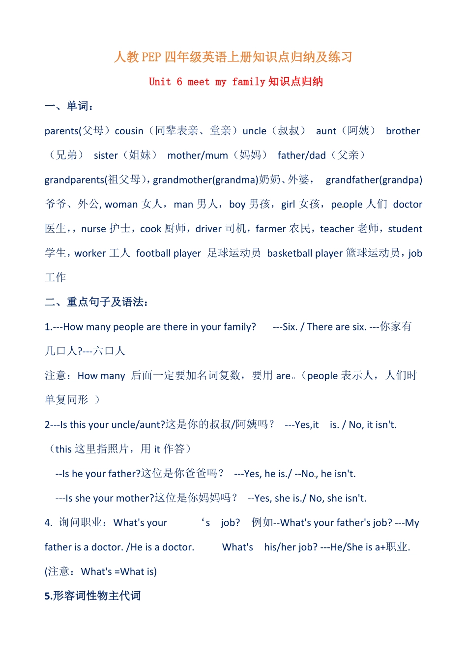 【提分讲义】四年级英语上册单元知识归纳+重难易错训练Unit6Meetmyfamily人教PEP-含答案.pdf_第1页