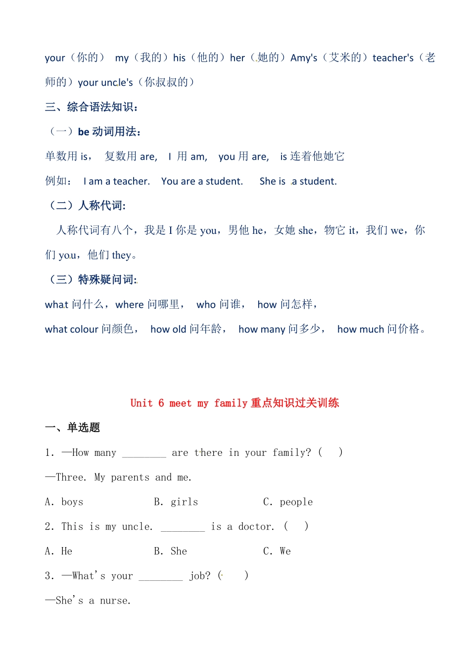 【提分讲义】四年级英语上册单元知识归纳+重难易错训练Unit6Meetmyfamily人教PEP-含答案.pdf_第2页