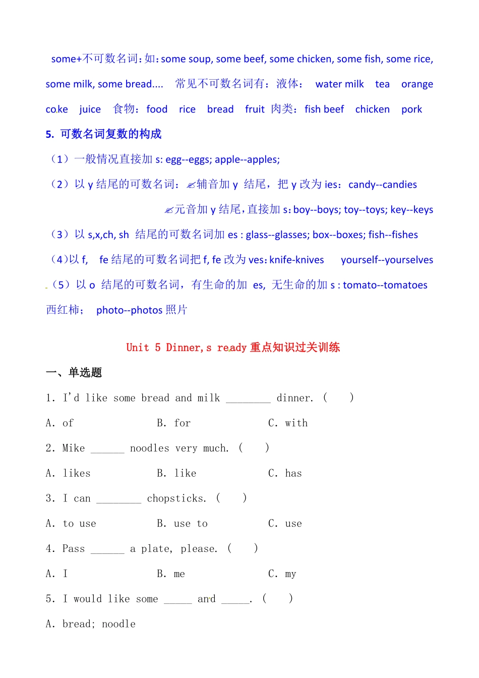 【提分讲义】四年级英语上册单元知识归纳+重难易错训练Unit5Dinner'sready人教PEP-含答案.pdf_第2页