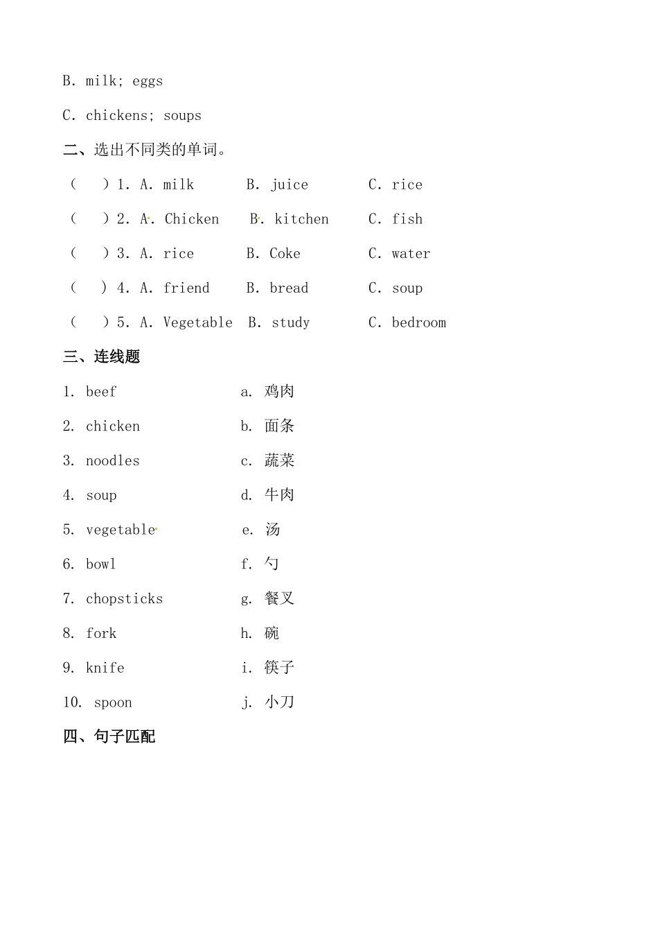 【提分讲义】四年级英语上册单元知识归纳+重难易错训练Unit5Dinner'sready人教PEP-含答案.pdf_第3页