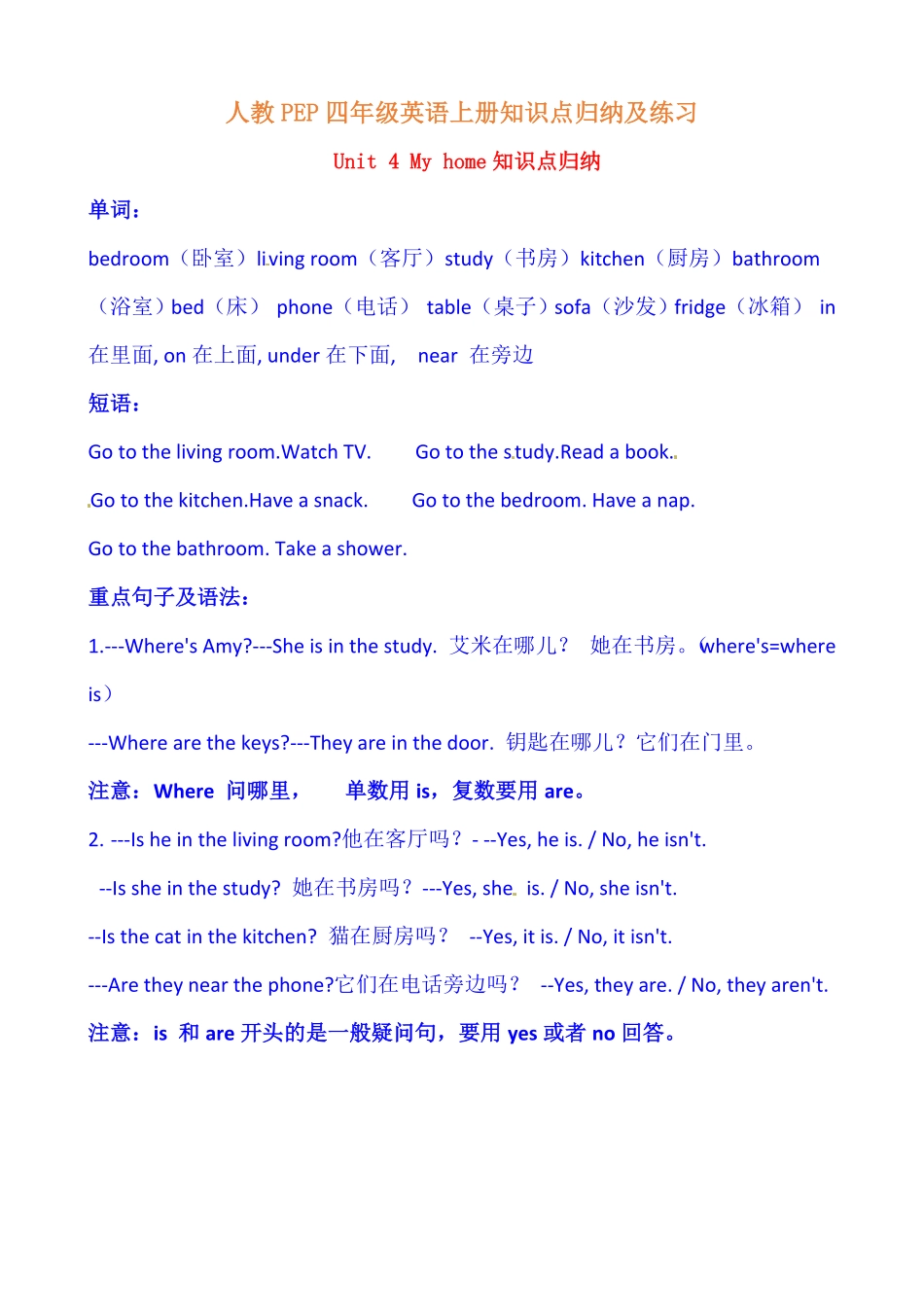 【提分讲义】四年级英语上册单元知识归纳+重难易错训练Unit4Myhome人教PEP-含答案.pdf_第1页